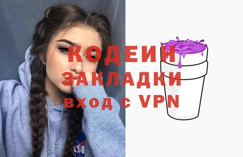 хочу   Менделеевск  Codein Purple Drank 